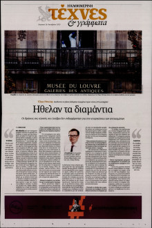 ΚΑΘΗΜΕΡΙΝΗ ΚΥΡ_ΤΕΧΝΕΣ