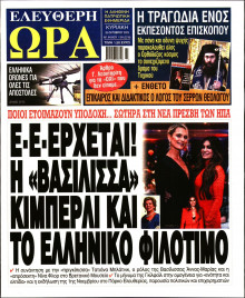 Ελεύθερη Ώρα