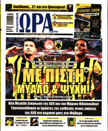 Ώρα για Σπόρ