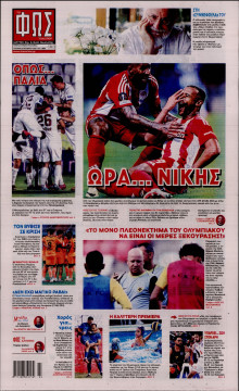 Φως των Σπορ