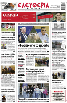 Ελευθερία Λάρισας