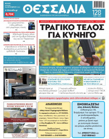 Θεσσαλία Βόλου