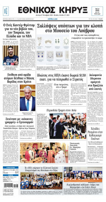 ΕΘΝΙΚΟΣ ΚΗΡΥΞ ΝΕΑΣ ΥΟΡΚΗΣ