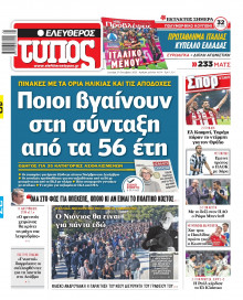 Ελεύθερος Τύπος