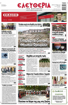 Ελευθερία Λάρισας