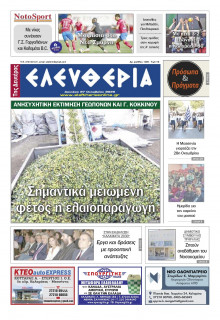 Ελευθερία Καλαμάτας