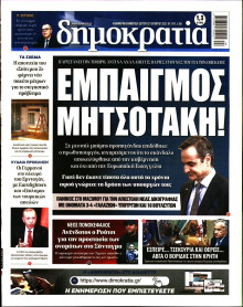 Δημοκρατία