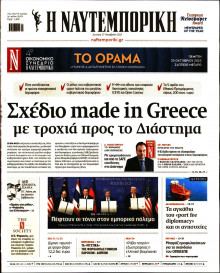Ναυτεμπορική