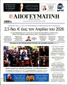 Απογευματινή