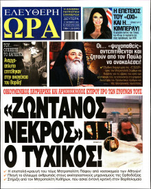Ελεύθερη Ώρα