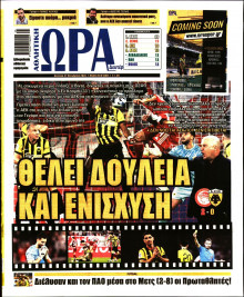 Ώρα για Σπόρ