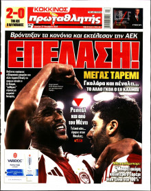 Πρωταθλητής