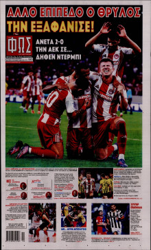 Φως των Σπορ