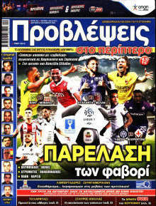 Προβλέψεις