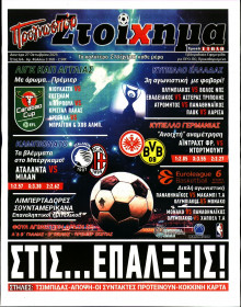 Προγνωσπόρ