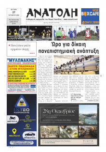 Ανατολή Λασιθείου