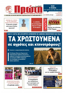 Πρώτη Ηλείας