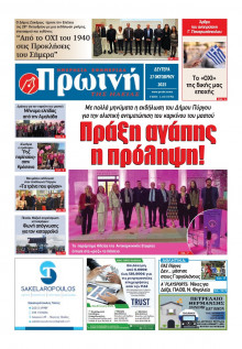 Πρωινή Ηλείας