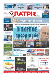 Πατρίς Πύργου