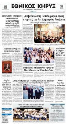 ΕΘΝΙΚΟΣ ΚΗΡΥΞ ΝΕΑΣ ΥΟΡΚΗΣ