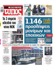 Ελεύθερος Τύπος