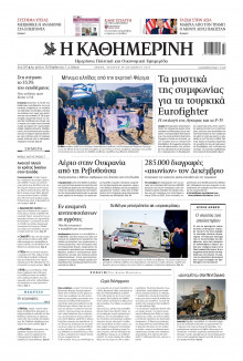 Καθημερινή