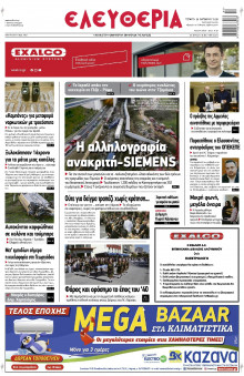 Ελευθερία Λάρισας