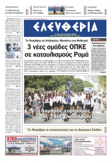 Ελευθερία Καλαμάτας