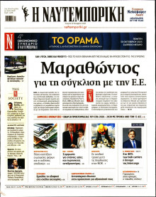 Ναυτεμπορική