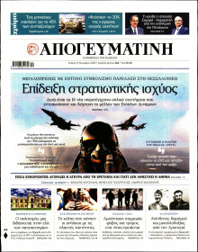 Απογευματινή