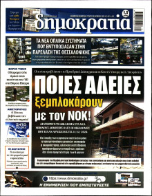 Δημοκρατία