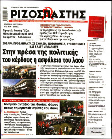 Ριζοσπάστης