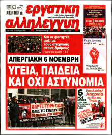 Εργατική Αλληλεγγύη