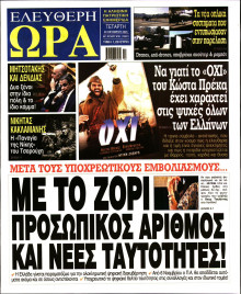 Ελεύθερη Ώρα