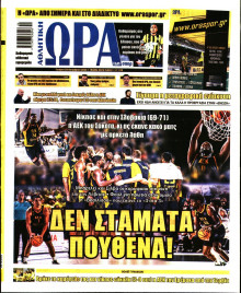 Ώρα για Σπόρ