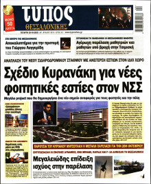 Τύπος Θεσσαλονίκης