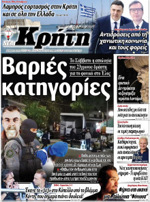 Νέα Κρήτη Ηρακλείου