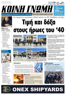 Κοινή Γνώμη Κυκλάδων