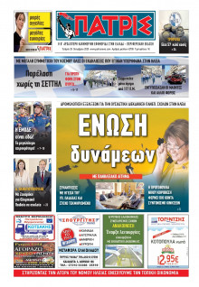 Πατρίς Πύργου