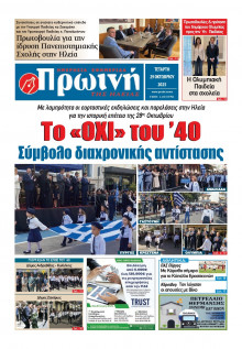 Πρωινή Ηλείας