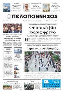 Πελοπόννησος