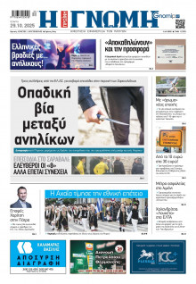 Γνώμη Πατρών