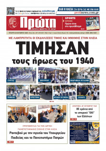 Πρώτη Ηλείας