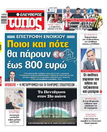 Ελεύθερος Τύπος