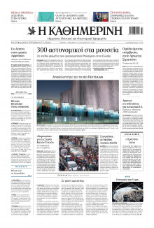 Καθημερινή