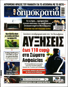 Δημοκρατία