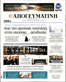 Απογευματινή