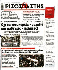 Ριζοσπάστης