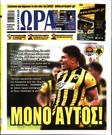 Ώρα για Σπόρ