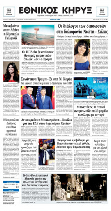 ΕΘΝΙΚΟΣ ΚΗΡΥΞ ΝΕΑΣ ΥΟΡΚΗΣ